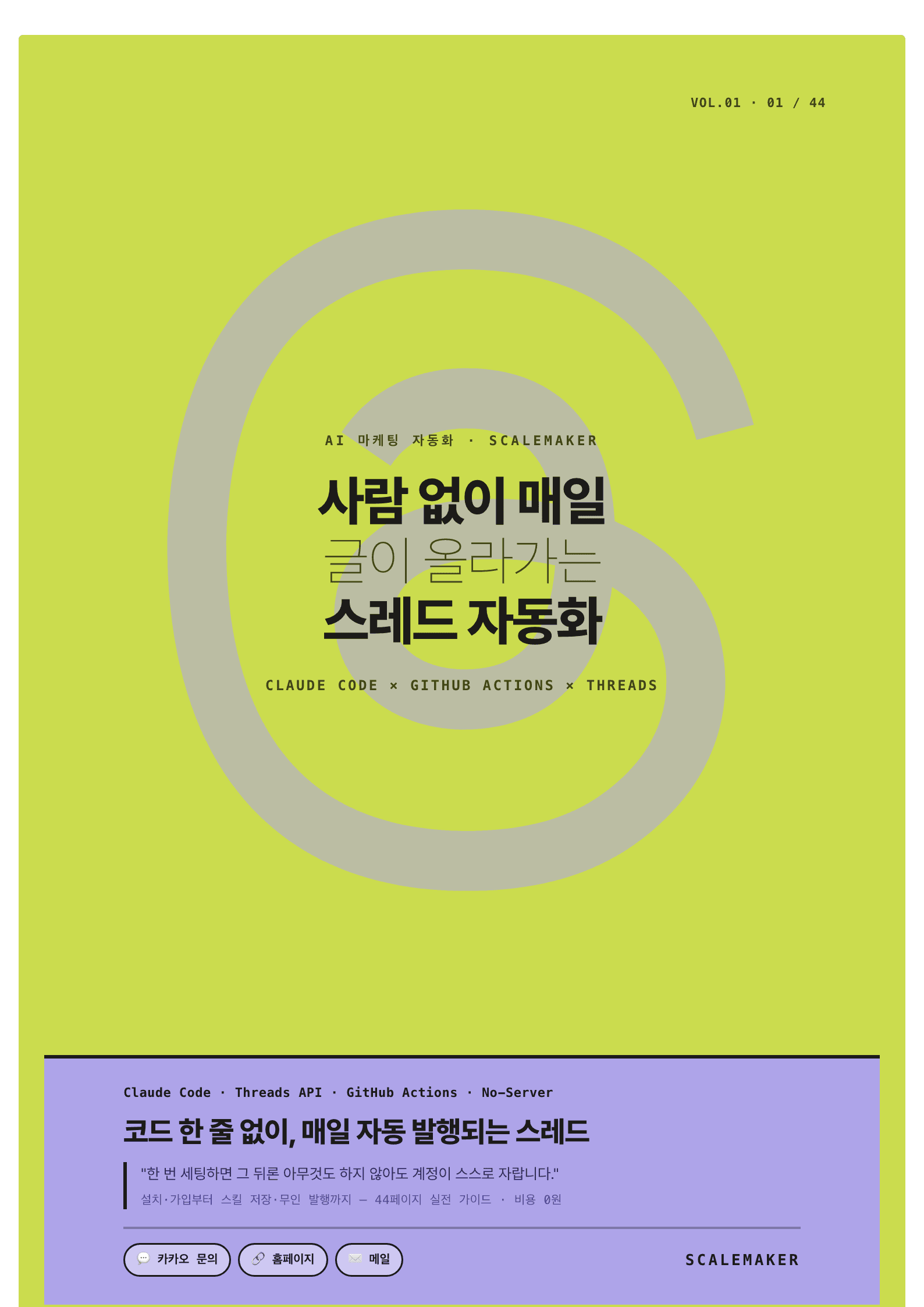 사람 없이 매일 글이 올라가는 스레드 자동화