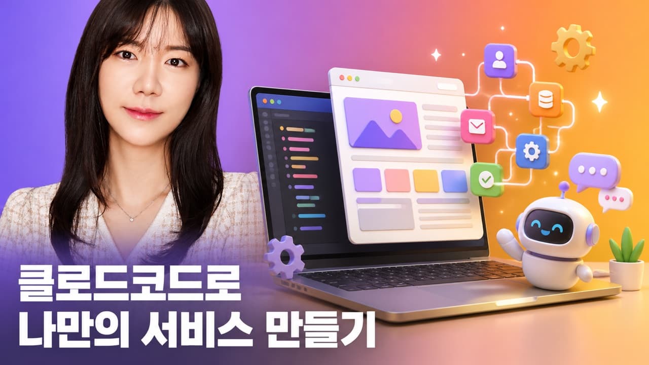 스케일메이커 부트캠프 1기 — 클로드코드로 나만의 서비스 만들기 (9/20 일)