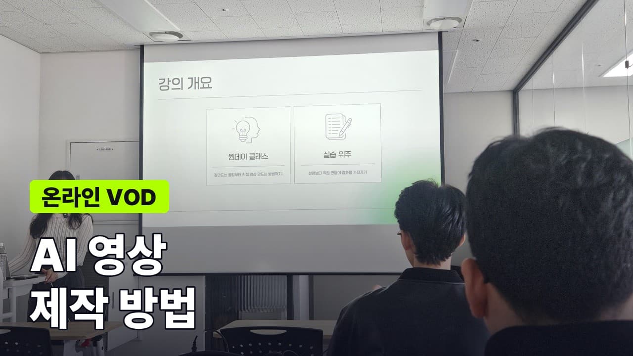 AI 영상 제작 방법
