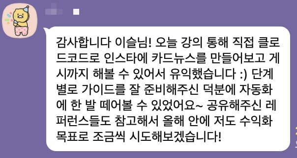 수강생 카카오톡 후기 2