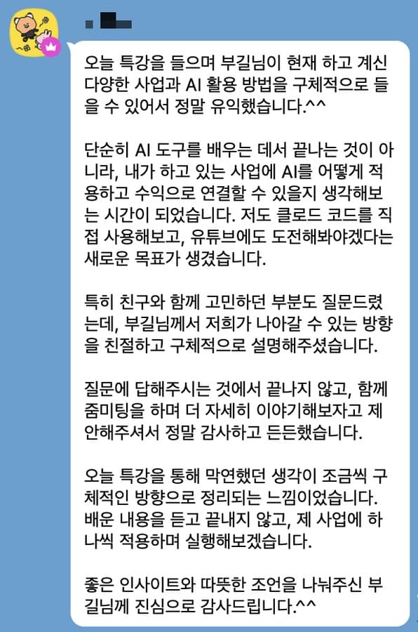 수강생 카카오톡 후기 4
