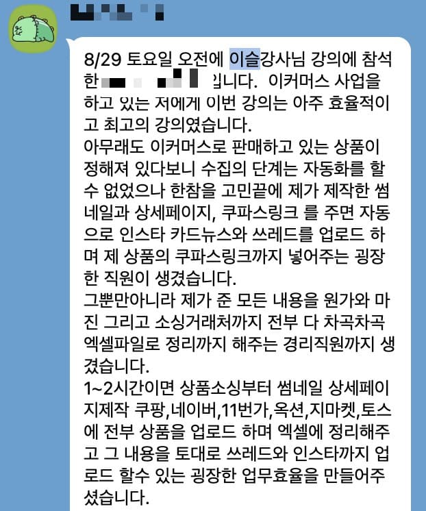 수강생 카카오톡 후기 6