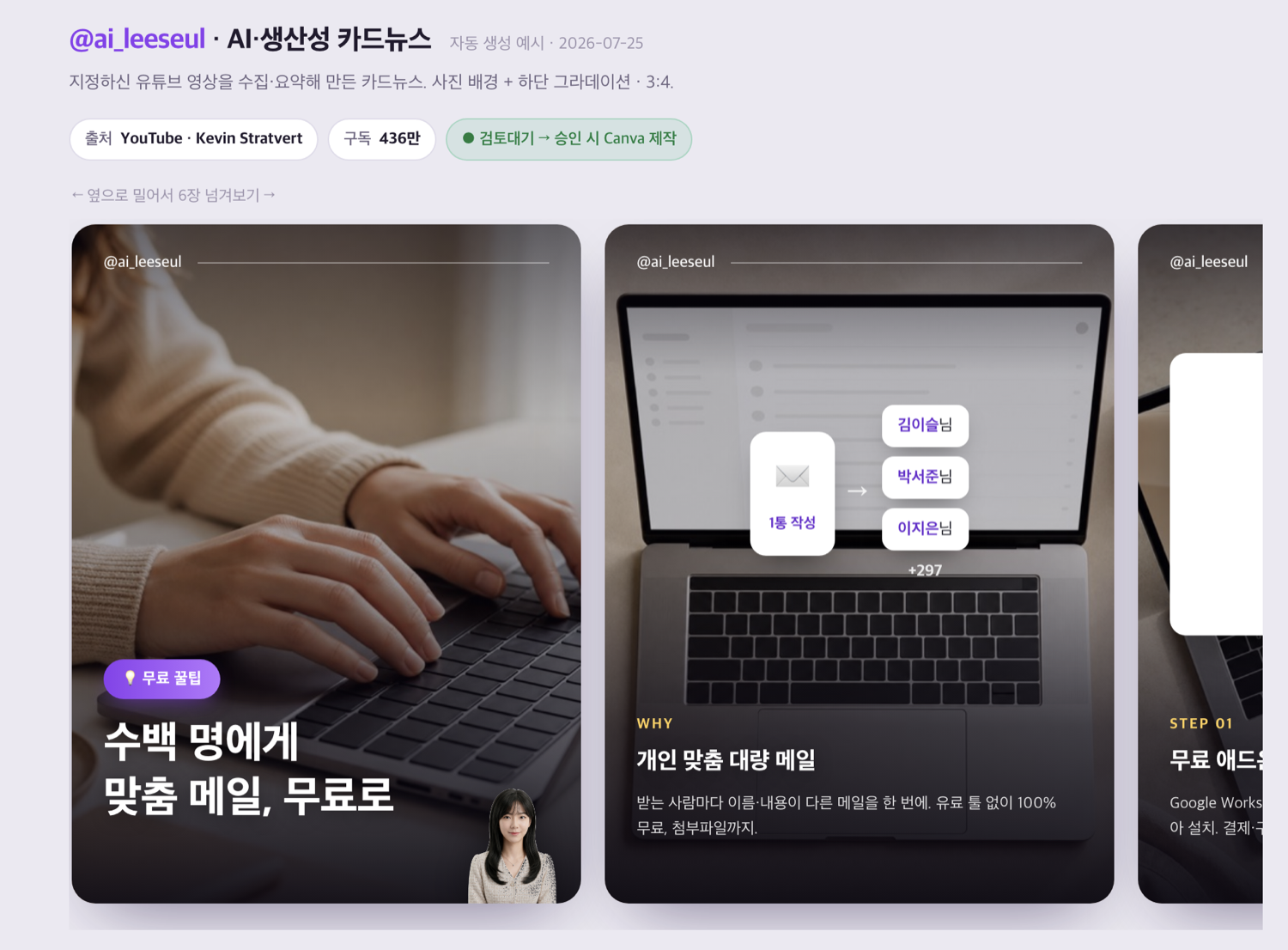 카드뉴스 자동화 — 결과물 예시